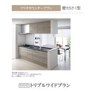 Panasonic システムキッチン ラクシーナ 壁付I型 間口240cm 奥行65cm フリオカウンタープラン 食洗機なし トリプルワイドプラン 扉グレード40