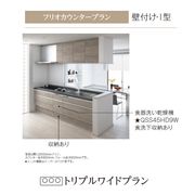 Panasonic システムキッチン ラクシーナ 壁付I型 間口270cm 奥行65cm フリオカウンタープラン 食洗機あり トリプルワイドプラン 扉グレード50