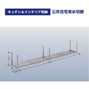 タクボ TIDY 公団棚 1段 W1500xD210xH250 mm 1KJ-1502