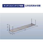 タクボ TIDY 公団棚 1段 W1200xD270xH250 mm 1KJ-1201