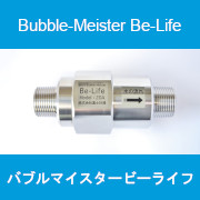 バブルマイスター ビーライフ 20A BBL20R