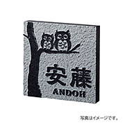 福彫 表札 天然石 スタイルプラス 黒ミカゲ (素彫) FS6-502