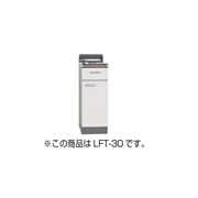 ライフ住器 セクショナルキッチン LFシリーズ 調理台 間口30cm ５色 LFT-30W