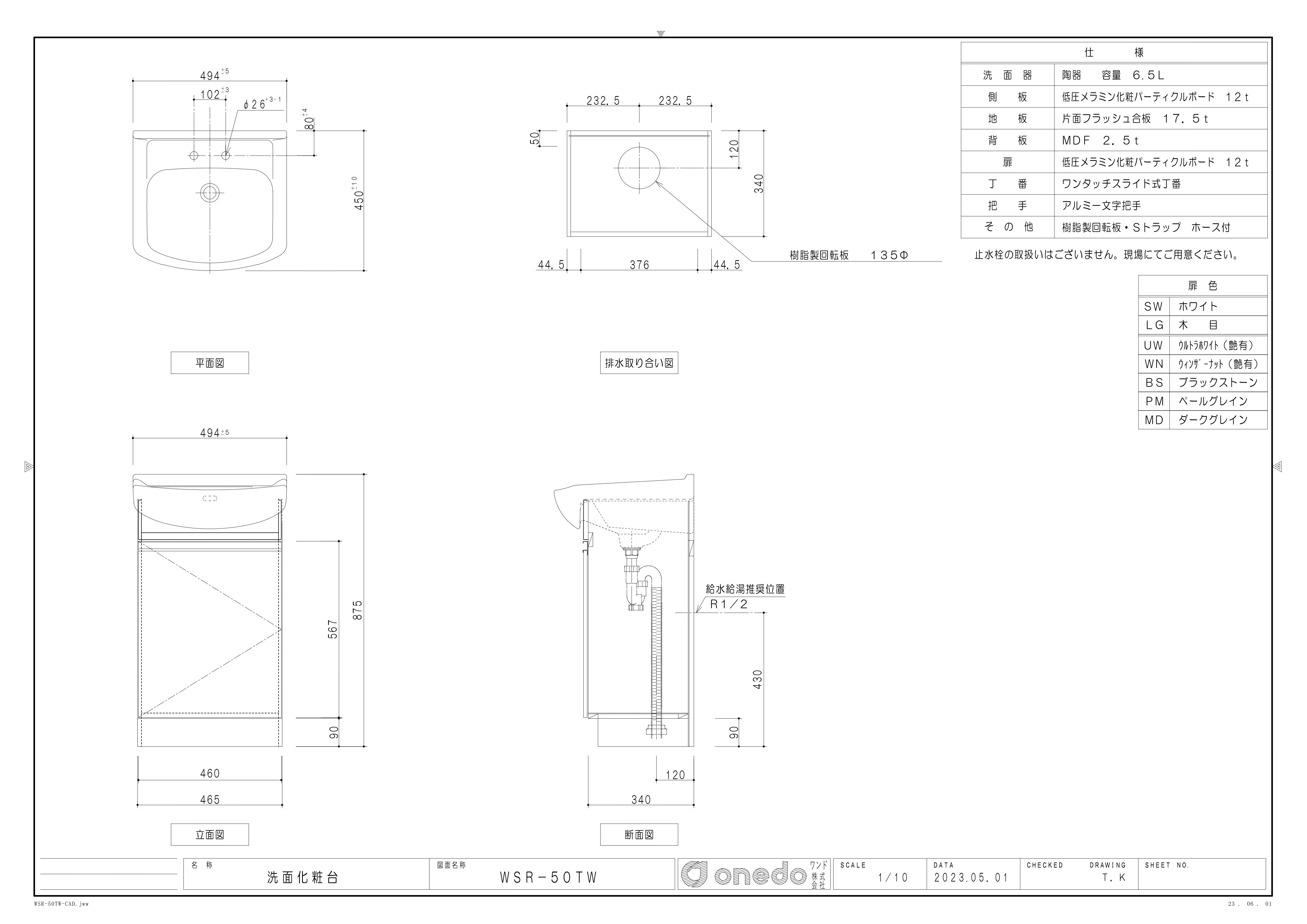 ワンド 陶器タイプ 洗面化粧台 間口50cm WSR-50TW-SW