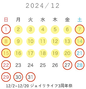 12月カレンダー