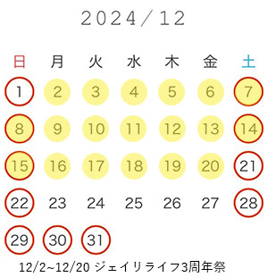 12月カレンダー