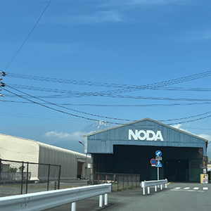 NODA・富士川工場見学